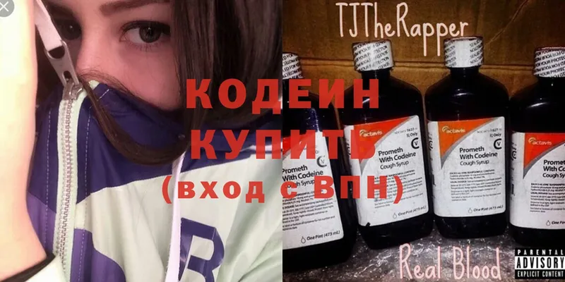 Кодеин Purple Drank  дарк нет состав  Ершов  дарнет шоп  OMG ССЫЛКА 